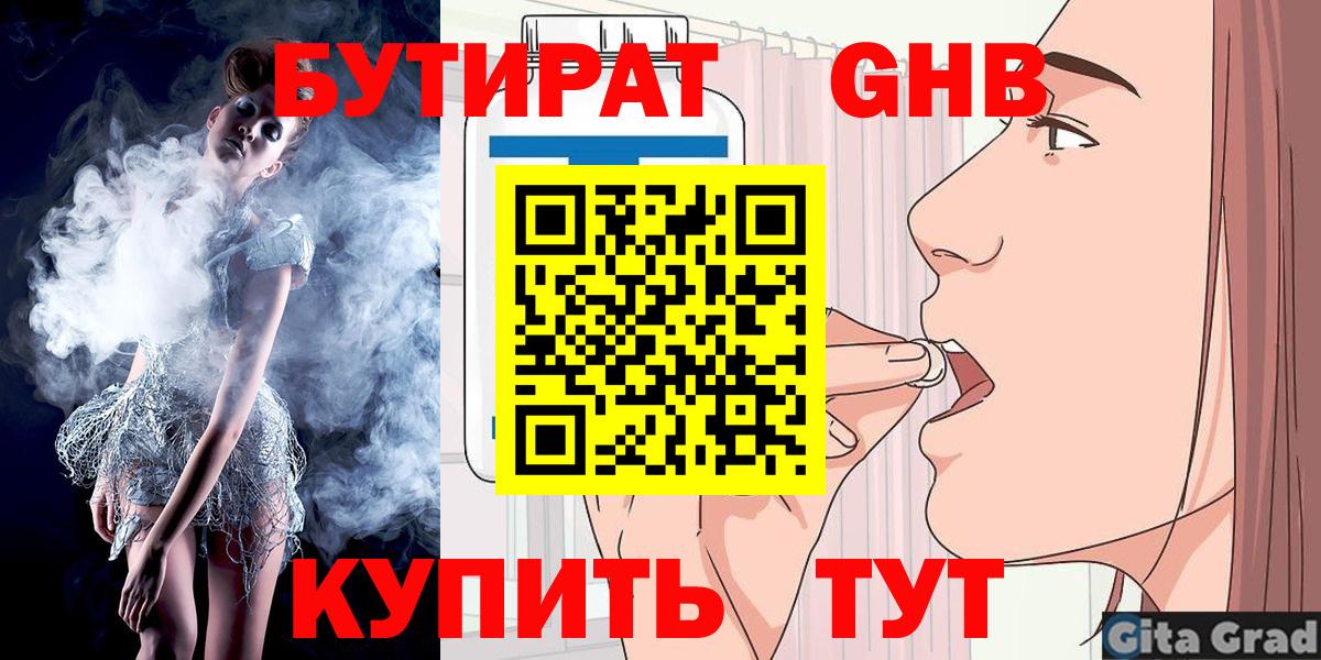 БУТИРАТ BDO  Вход с VPN  Азнакаево 