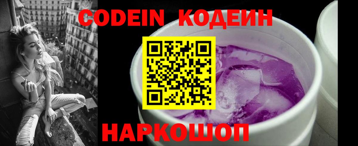 Азнакаево  Codein напиток Lean (лин)  Вход с VPN  Codein Purple Drank 