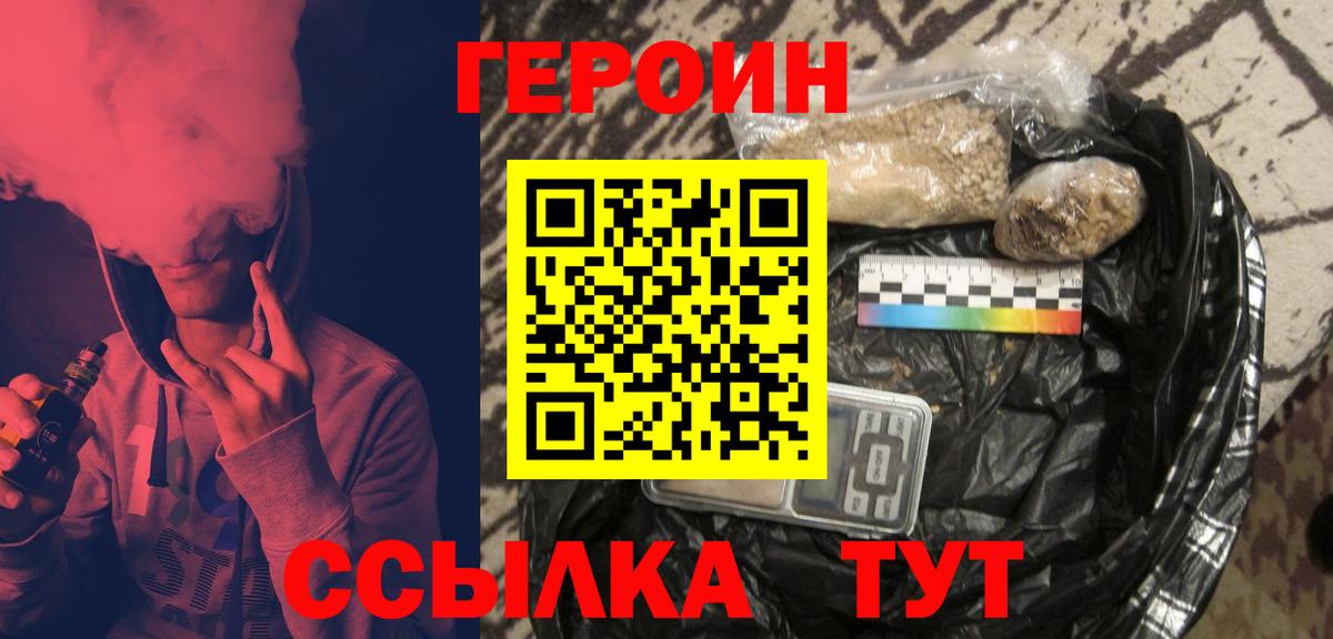 Азнакаево  ГЕРОИН гречка  Героин  Вход с VPN 